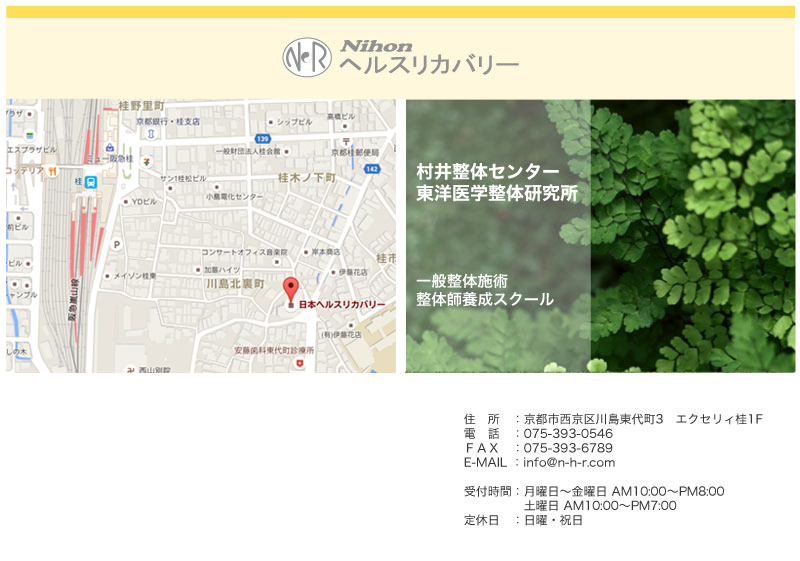 日本ヘルスリカバリー
